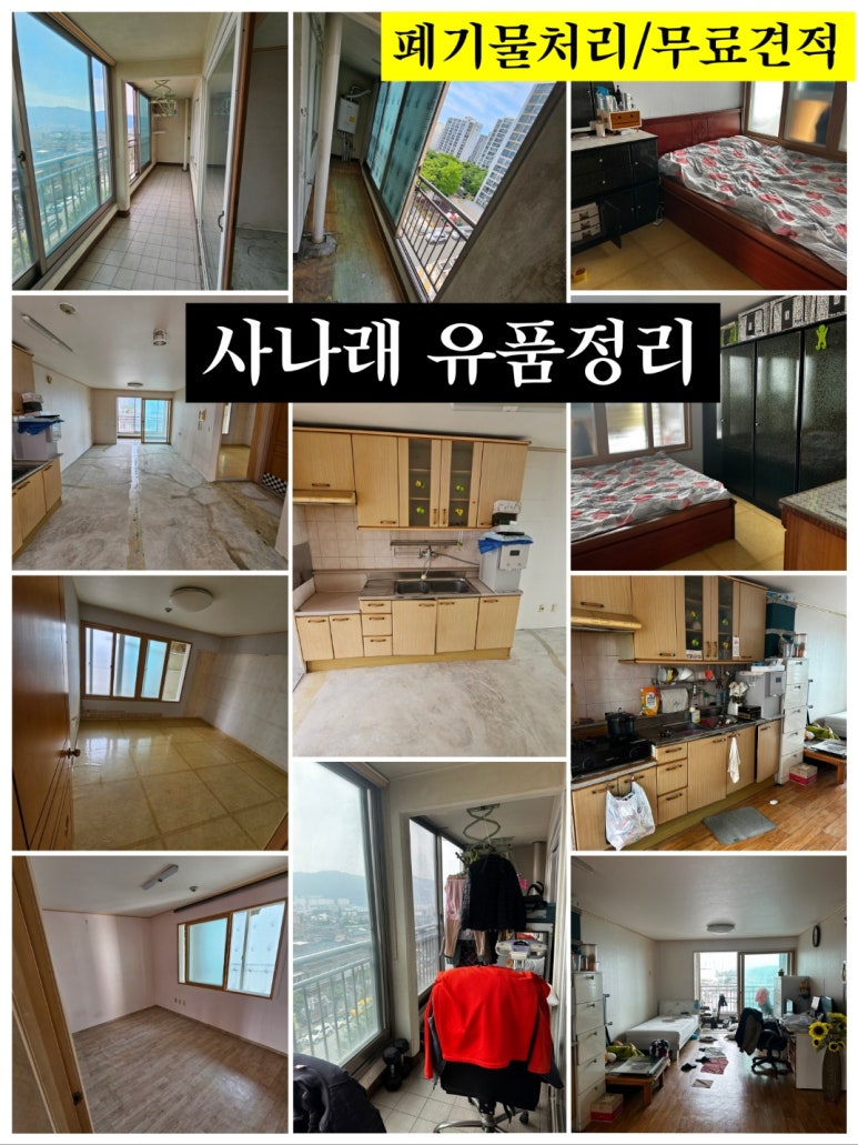 사나래유품정리 이미지