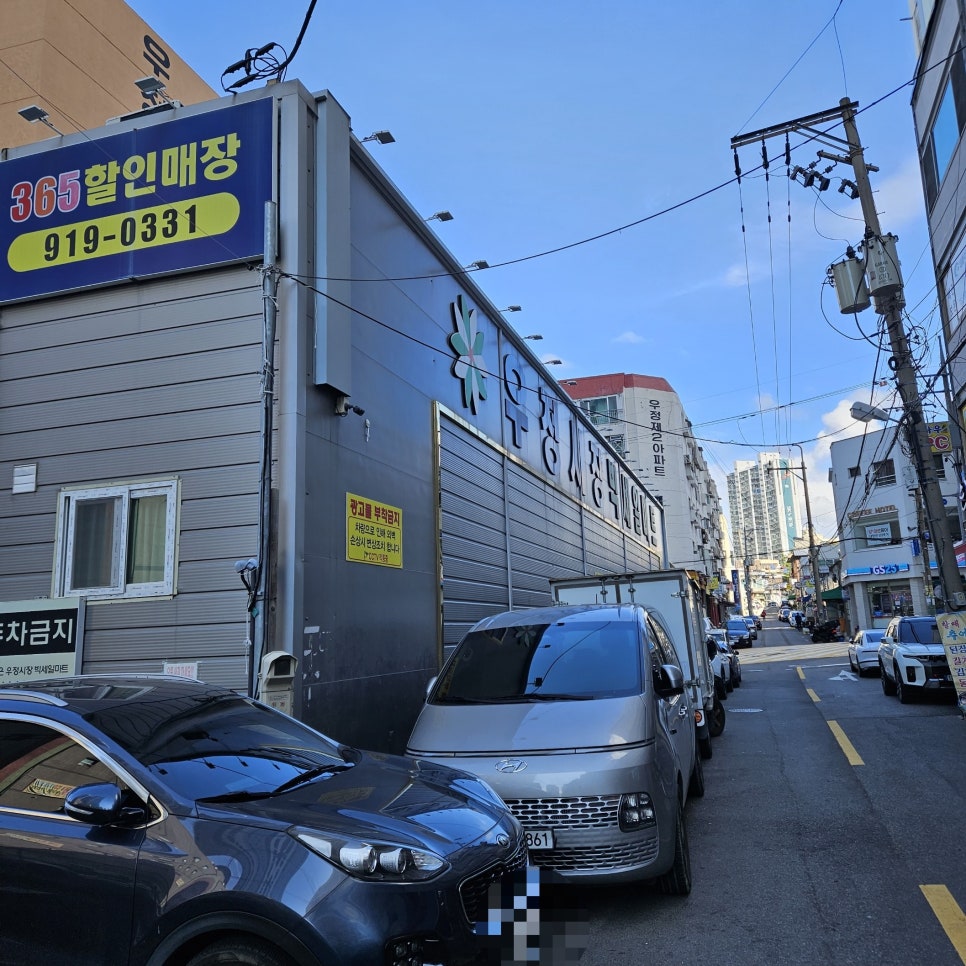 우정빅세일마트 이미지