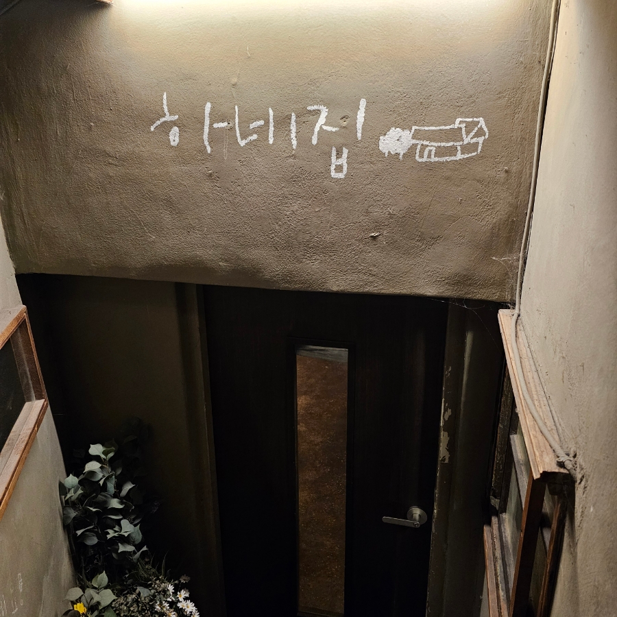 하네집 이미지