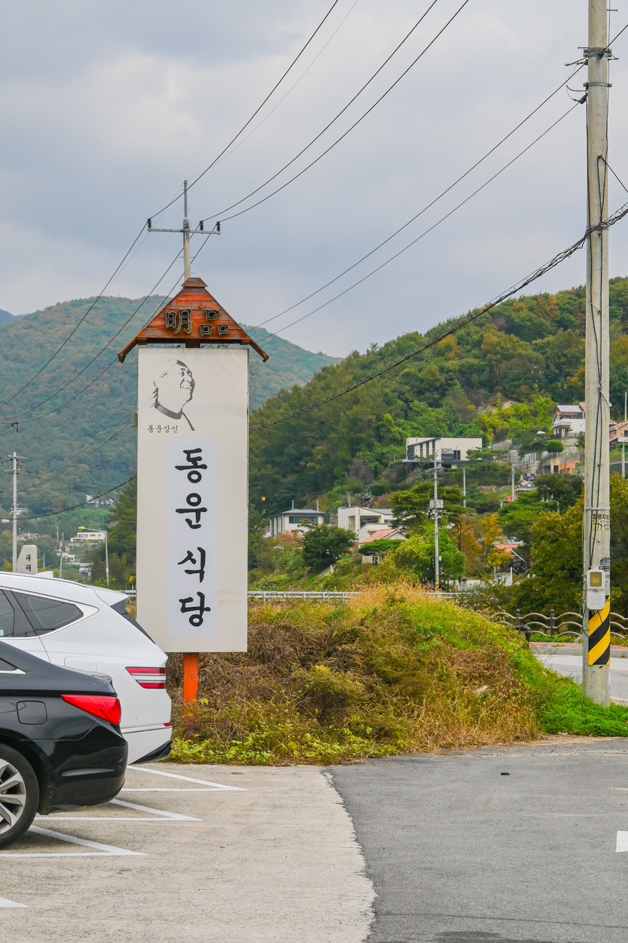 동운식당 이미지
