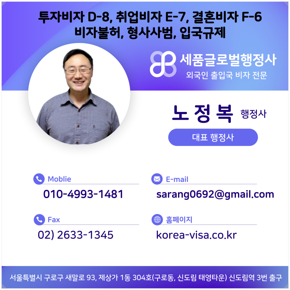 글로벌비자행정사사무소 이미지