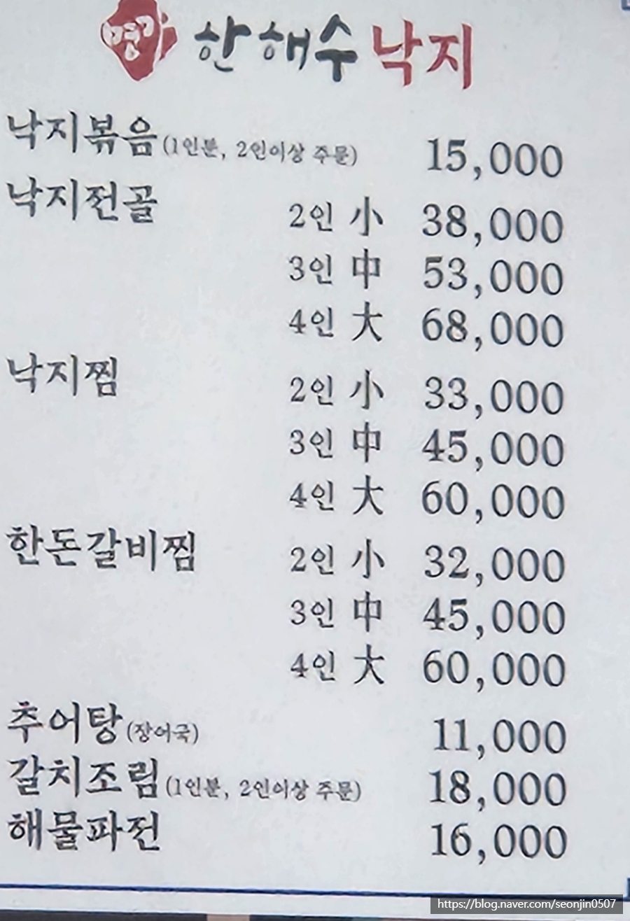 한해수낙지 이미지