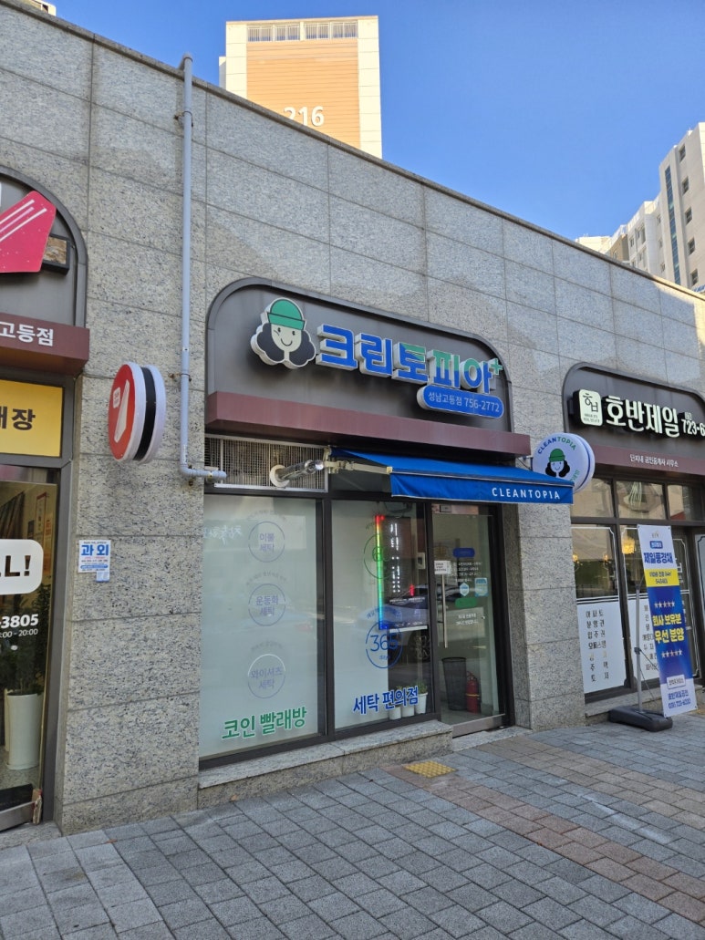 성남코인세탁소 이미지