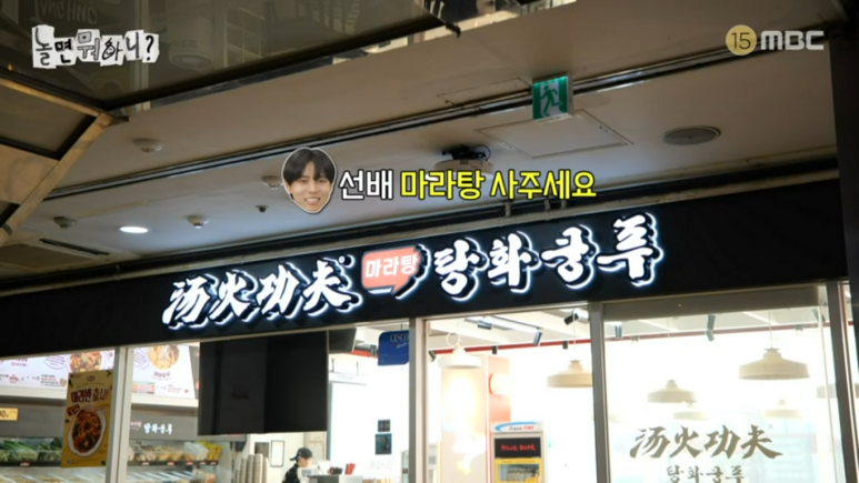 탕화쿵푸 마라탕 이미지