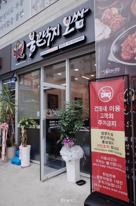 불끈낙지범일점 이미지