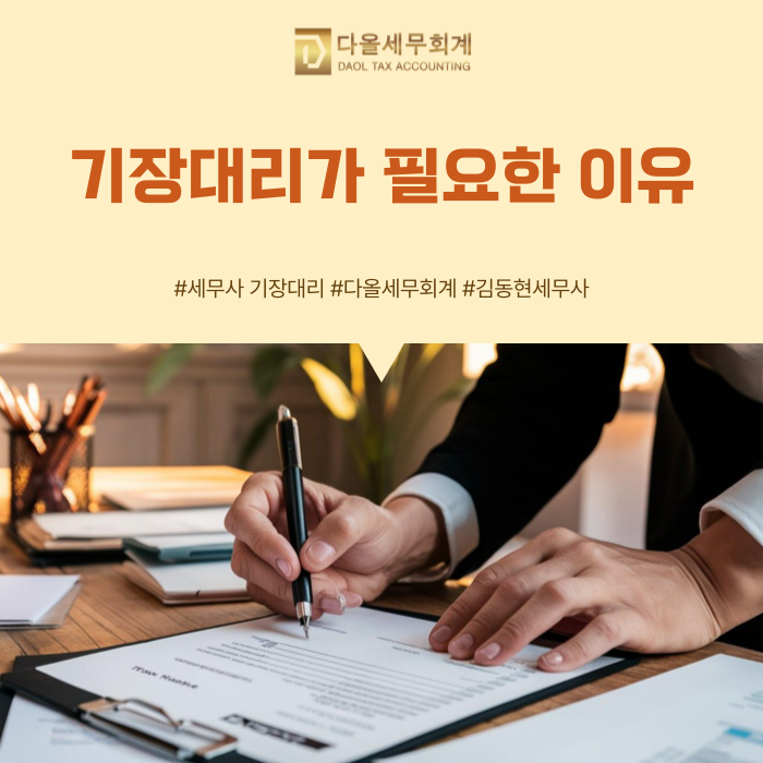 김동현세무회계 이미지