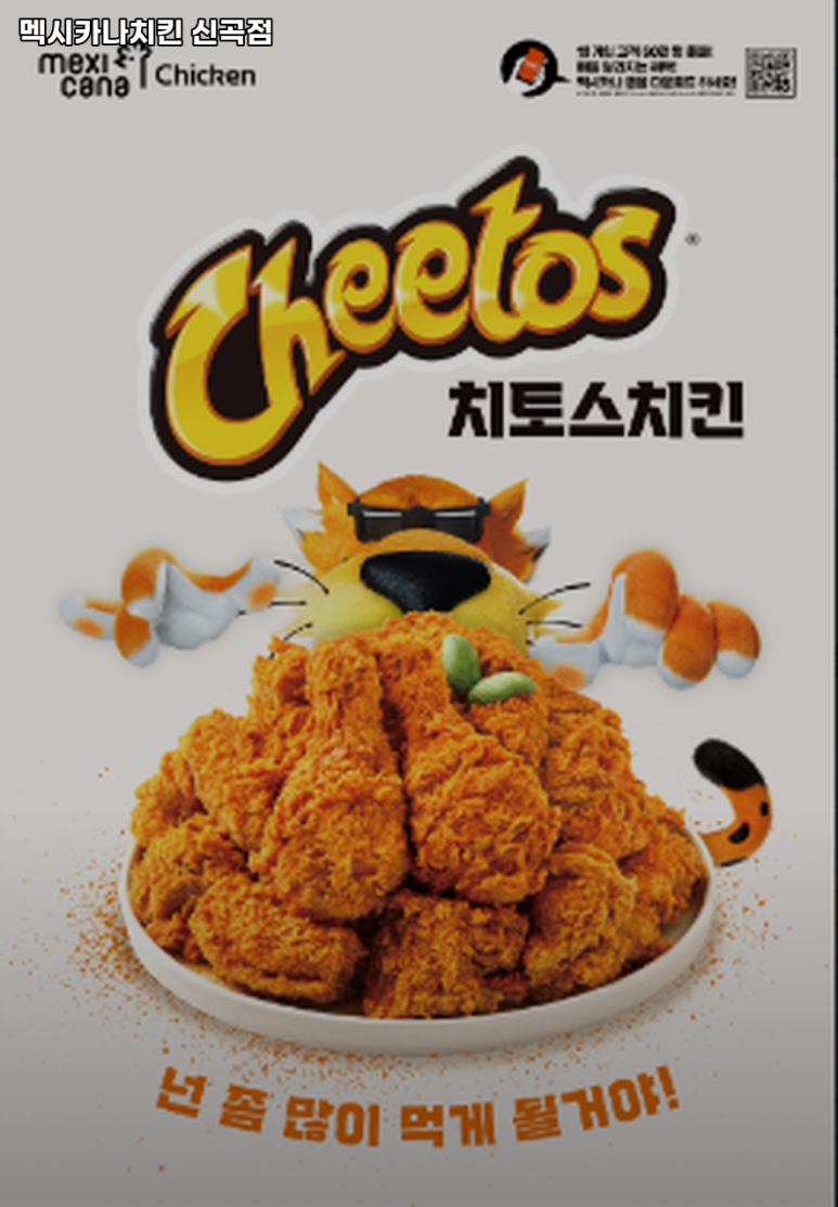 멕시카나치킨신곡점 이미지