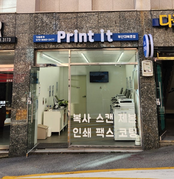 프린트잇부산대북문점 이미지