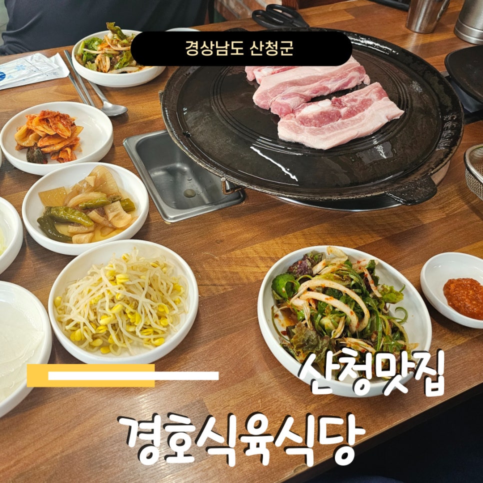 산청식육점 이미지