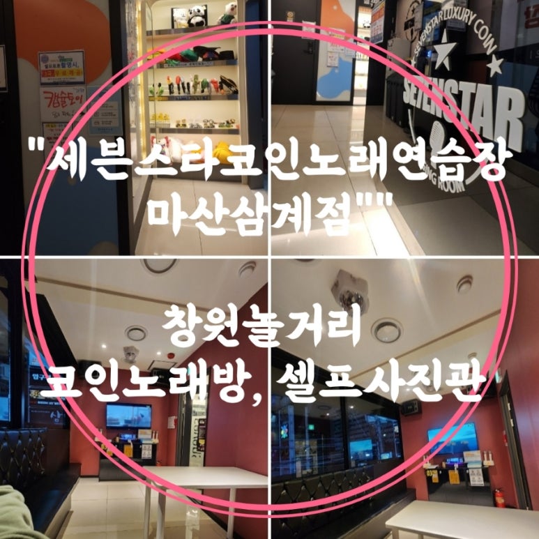 셀프코인노래연습장 이미지