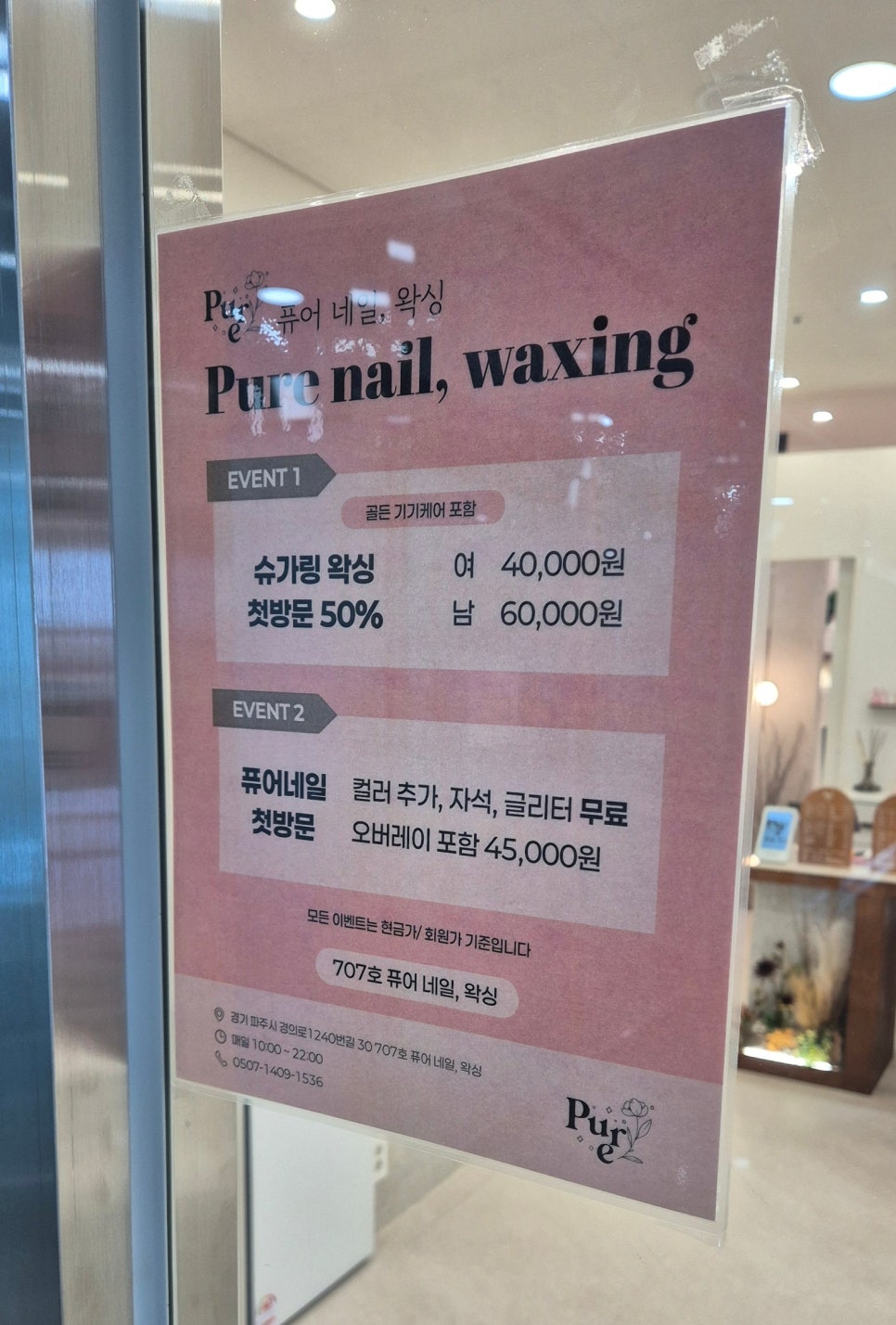 퓨어네일&루나라슈가링왁싱 파주운정센터 이미지