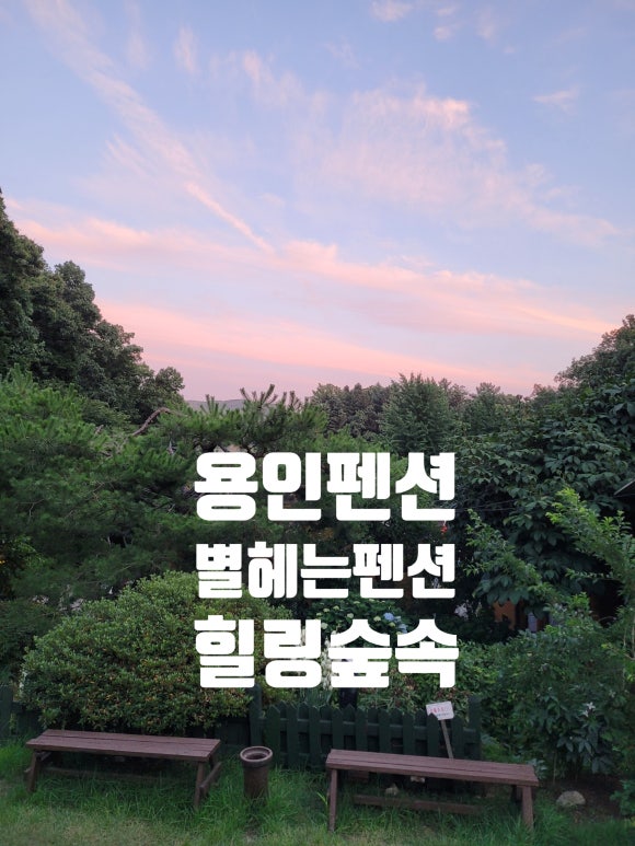 별헤는펜션 이미지