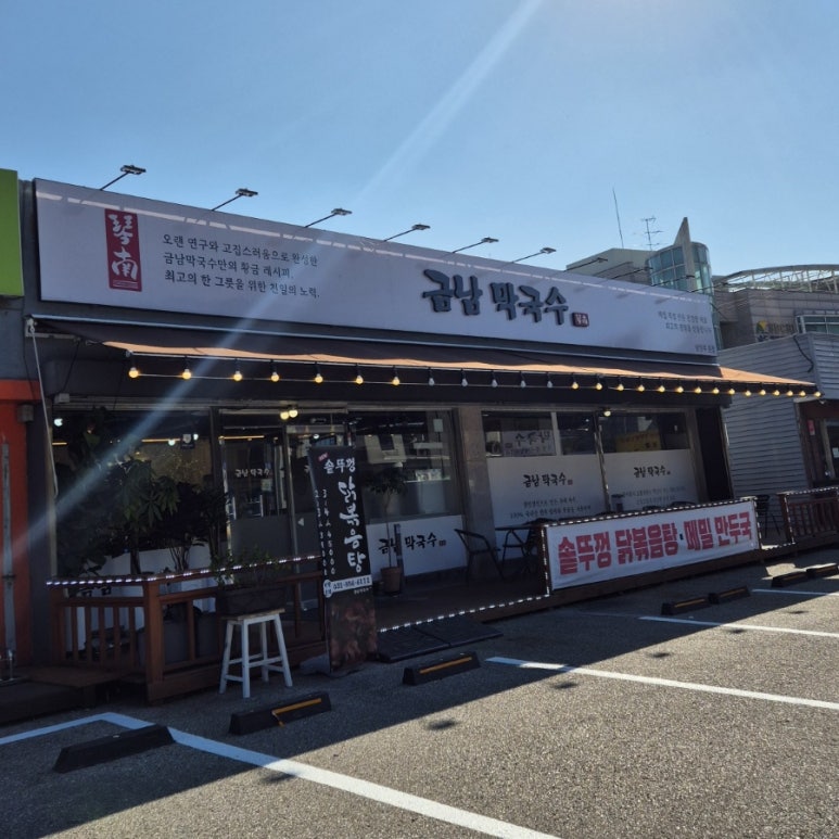 금남막국수 이미지