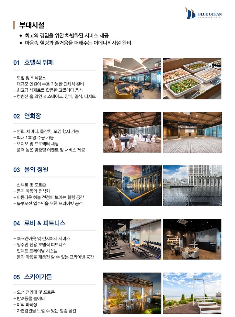 블루오션뷰 이미지