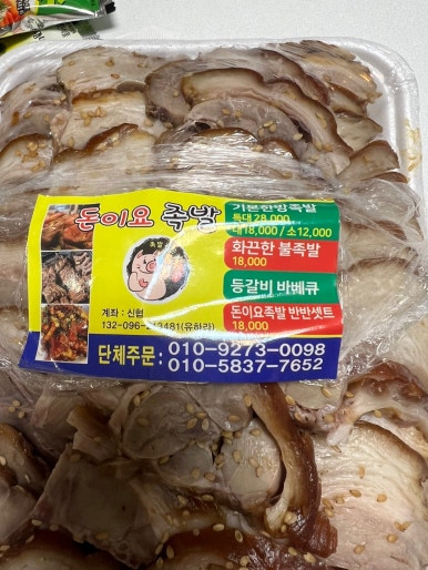 돈이요족발 이미지