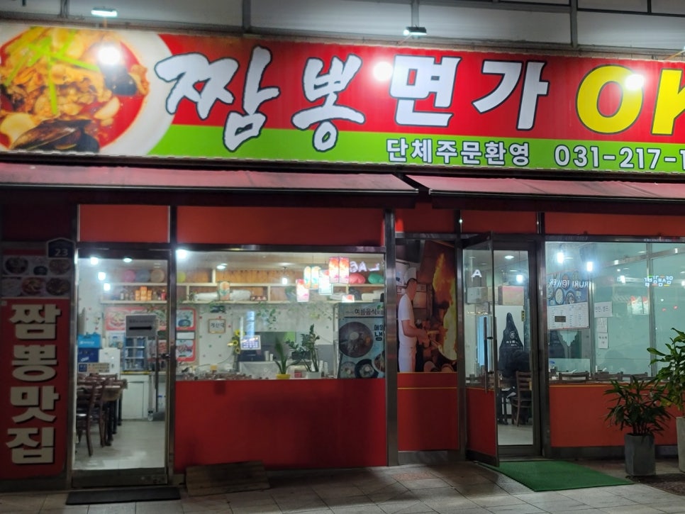 광교불짬뽕명가 이미지