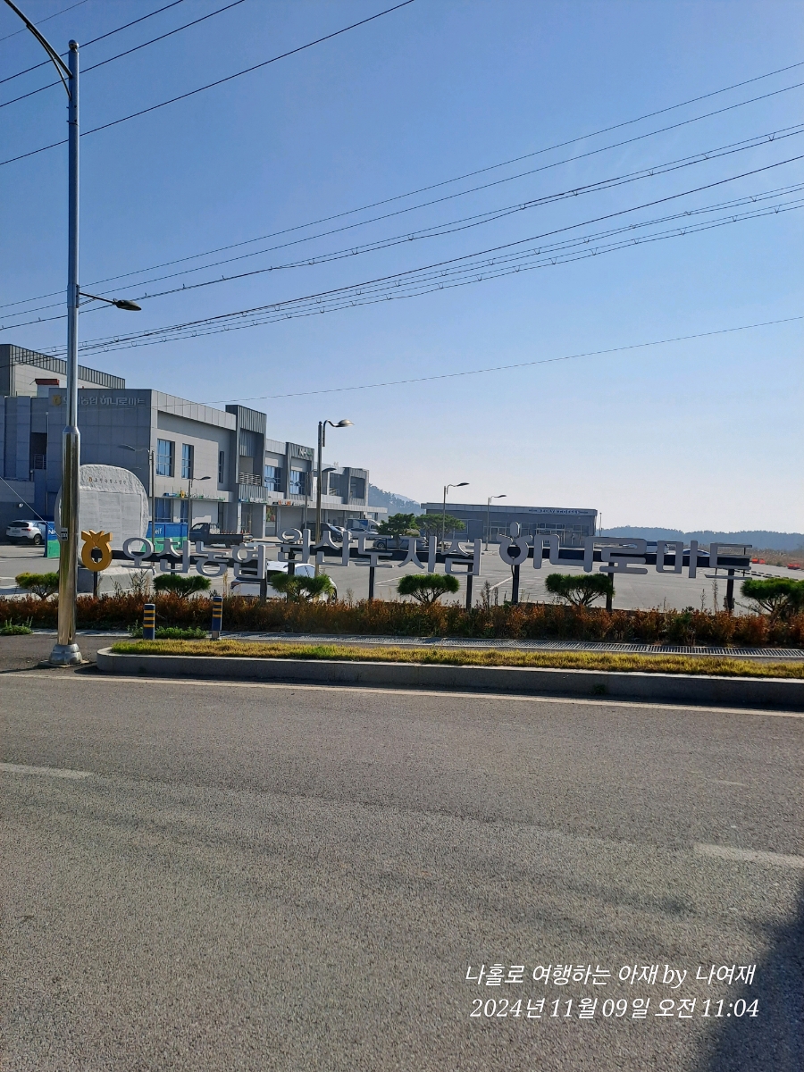 오천농업협동조합 원산도지점 하나로마트 이미지