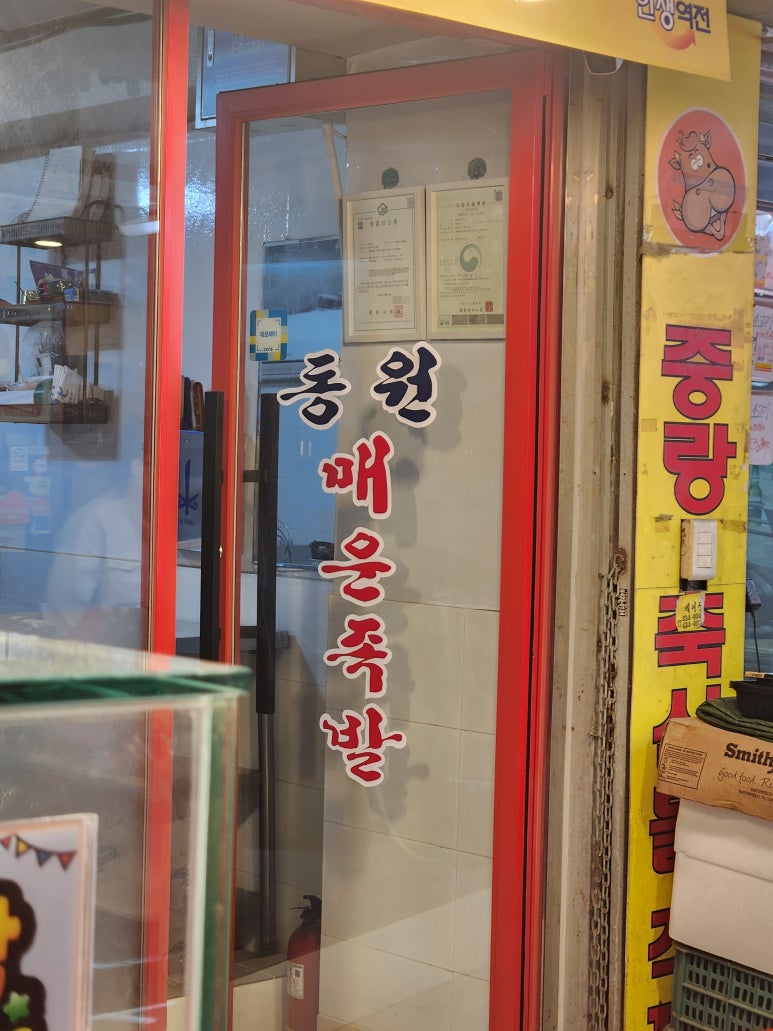 동원매운족발 이미지