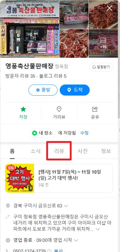 영풍정육점 이미지