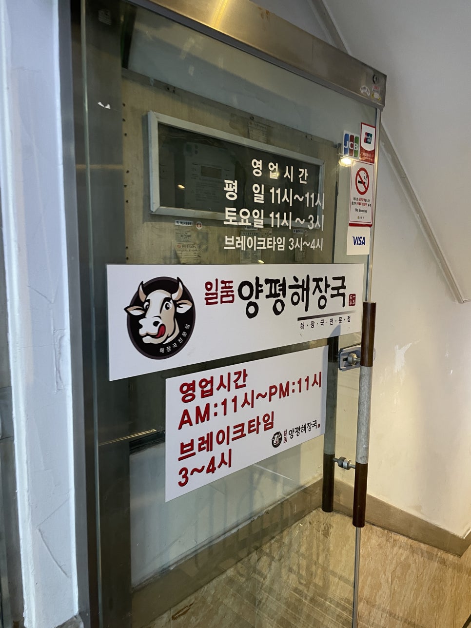 일품양평해장국 종로5가점 사진 7