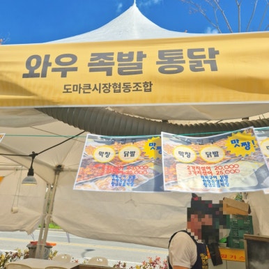 와우족발통닭 이미지