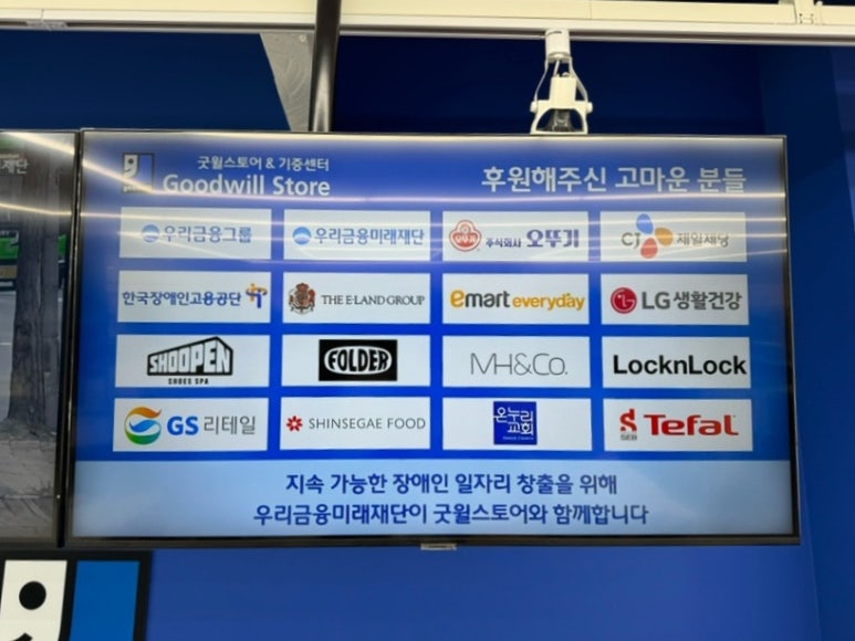 굿윌스토어밀알대전 이미지