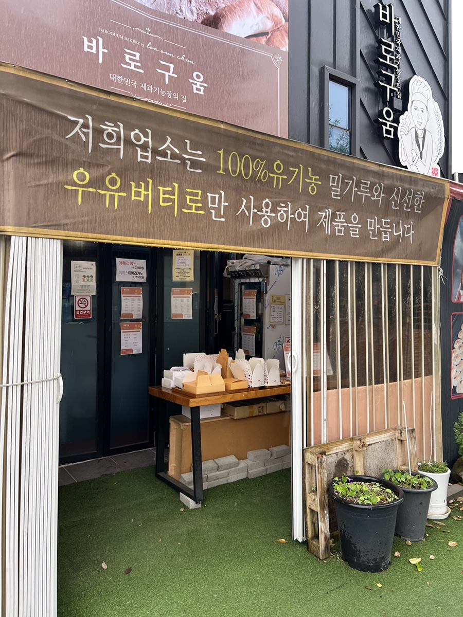 바로구움 이미지