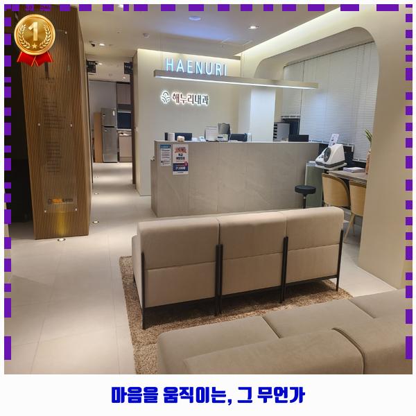 해누리내과의원 이미지
