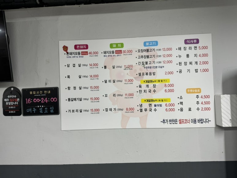 돈돼지연탄구이 이미지