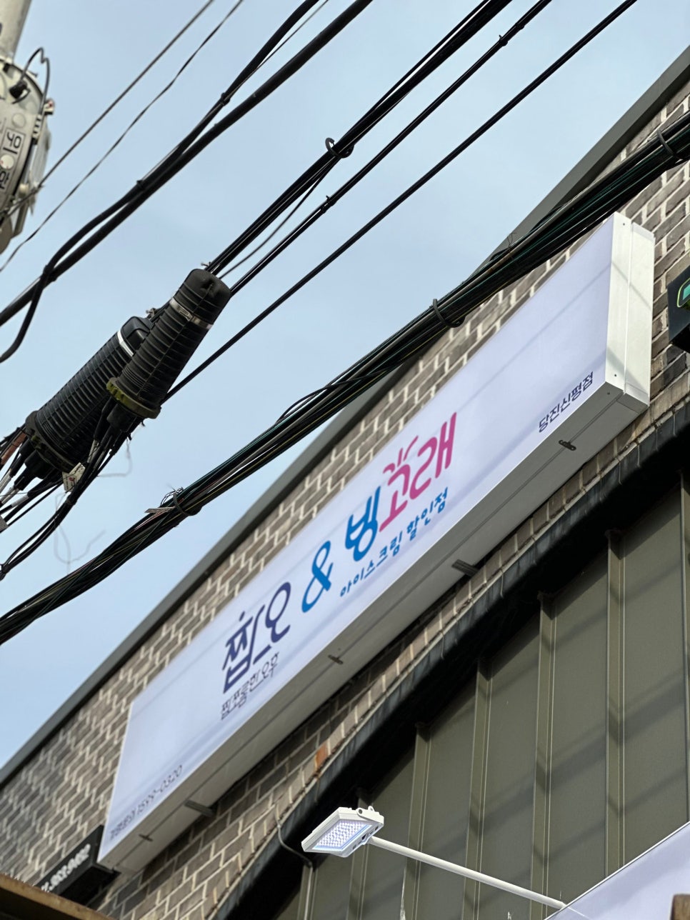 짭쪼롬한;오후 이미지