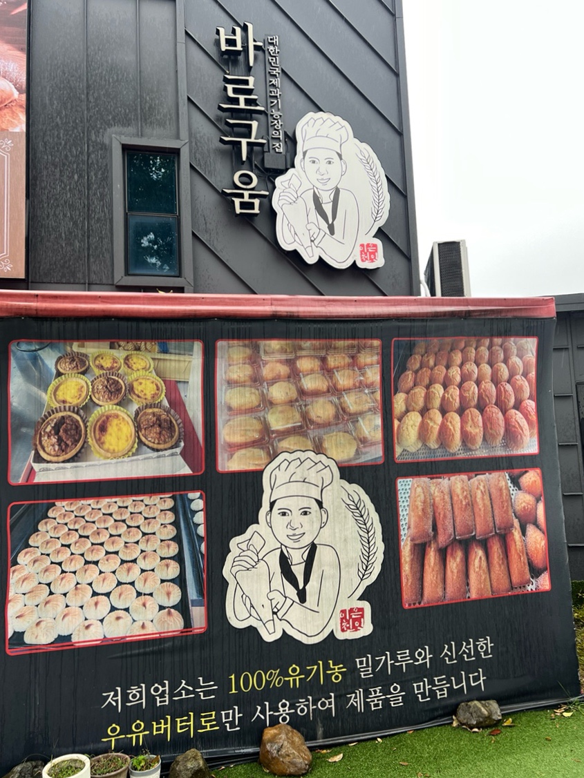 바로구움 이미지