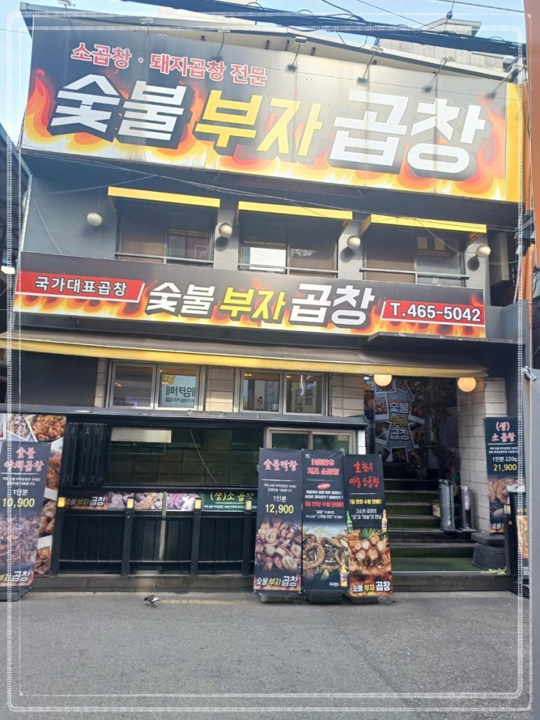 부자곱창 이미지