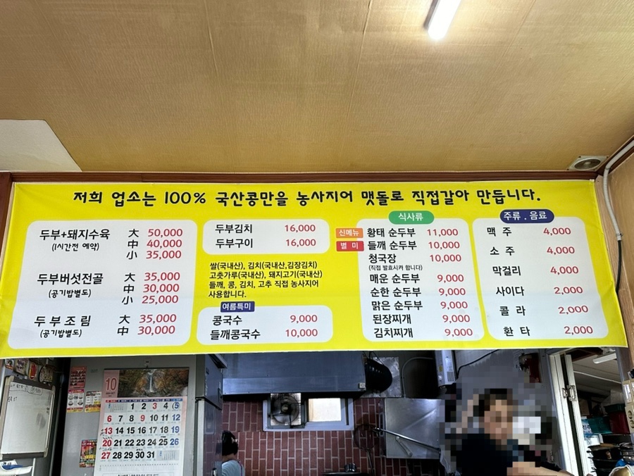 풍성맷돌두부 이미지