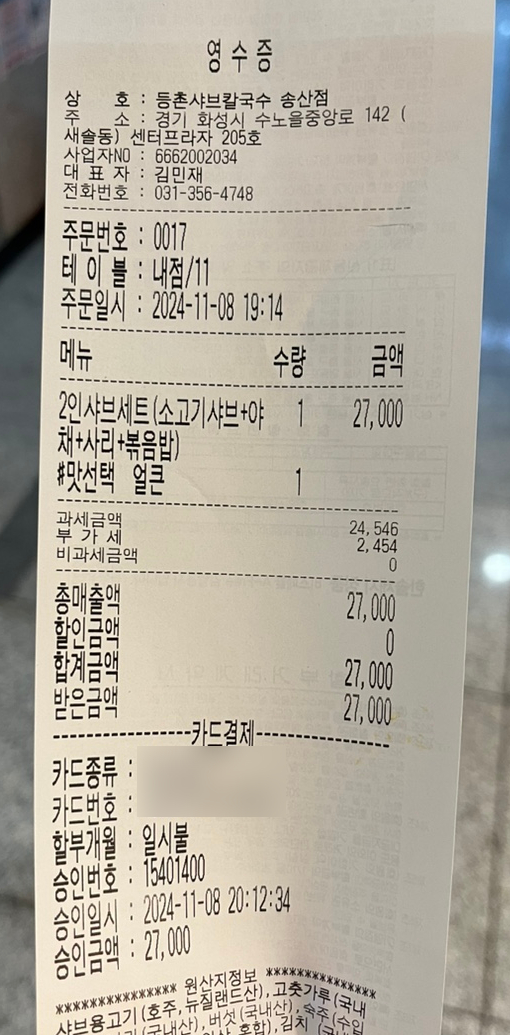 송산샤브칼국수 이미지