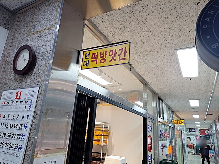 장기떡방앗간 이미지