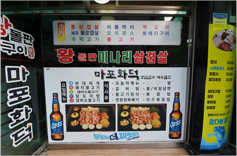 마포화덕 이미지