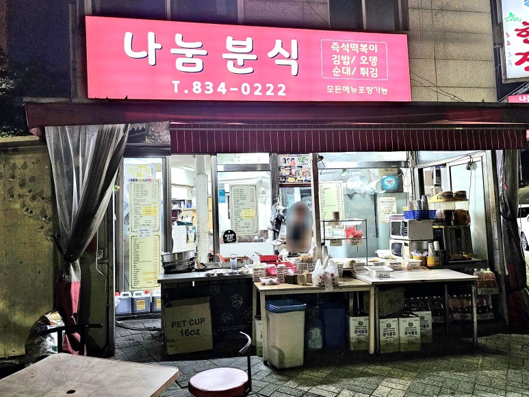 나눔분식 이미지