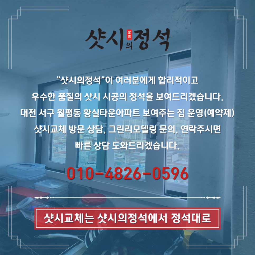 대전동아유리샷시 이미지