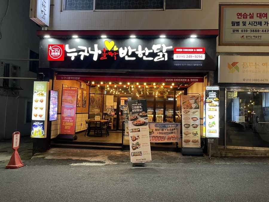 누구나홀딱반한닭울산대점 이미지