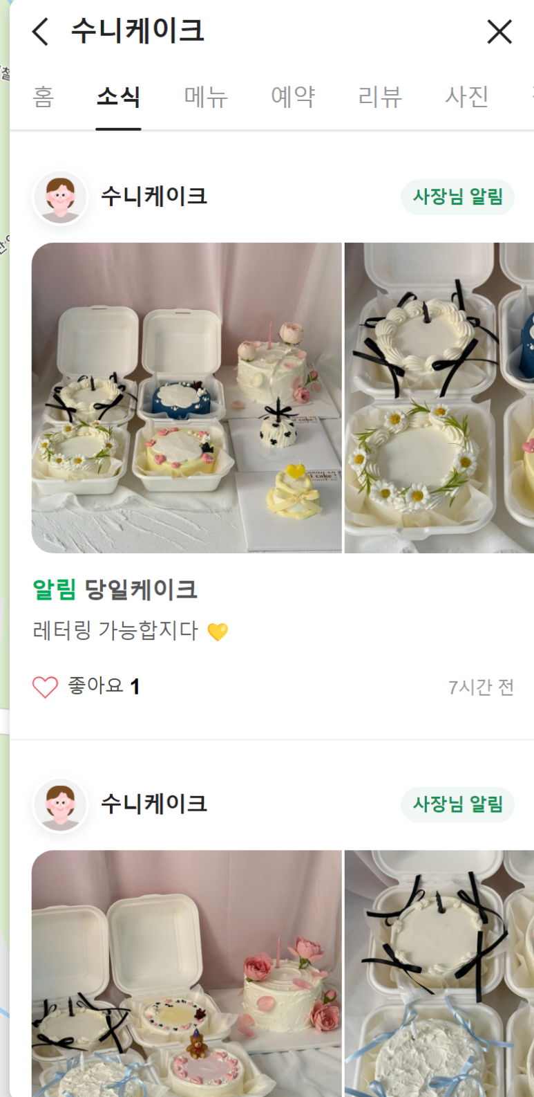 수니케이크 이미지