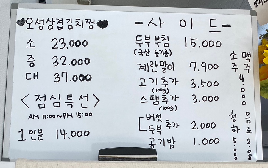 오성삼겹김치찜 이미지