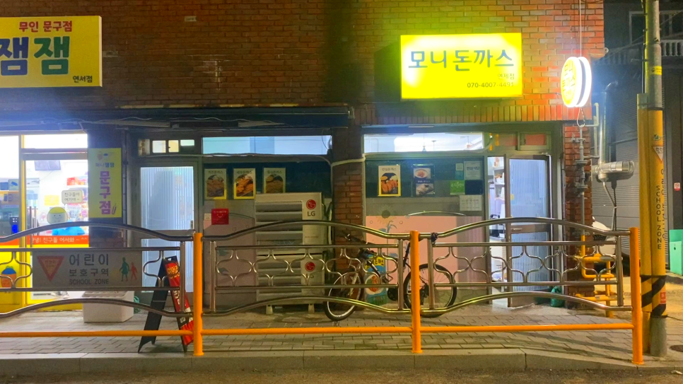 모니돈까스 이미지