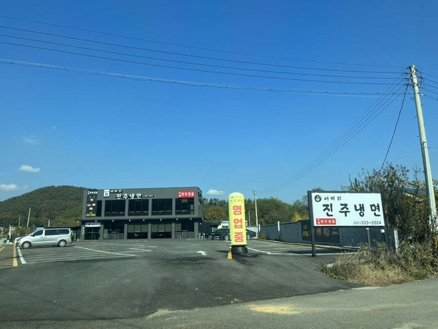 어비리진주냉면 이미지