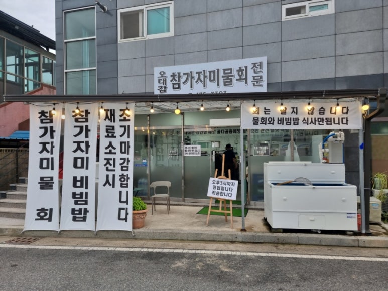 오대감참가자미물회 이미지