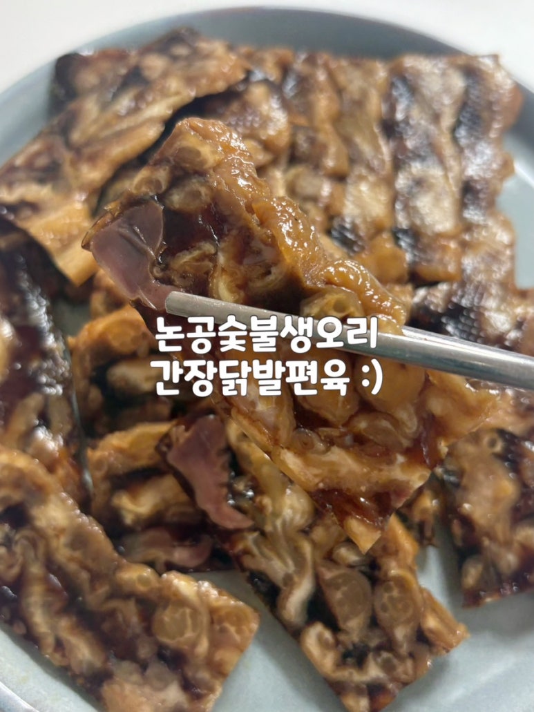 논공숯불생오리 이미지