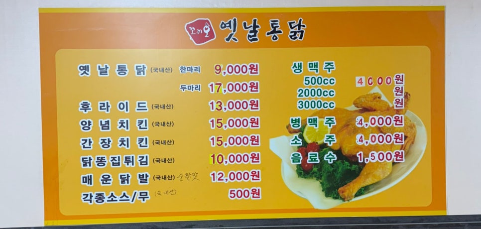 꼬끼오옛날통닭 이미지