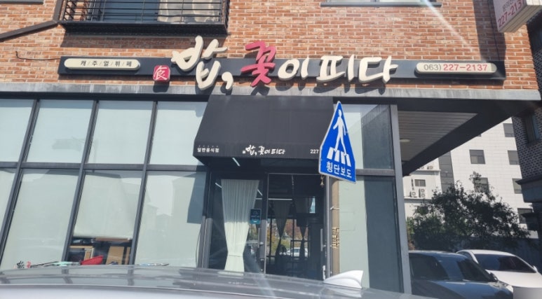 도현한식뷔페 이미지
