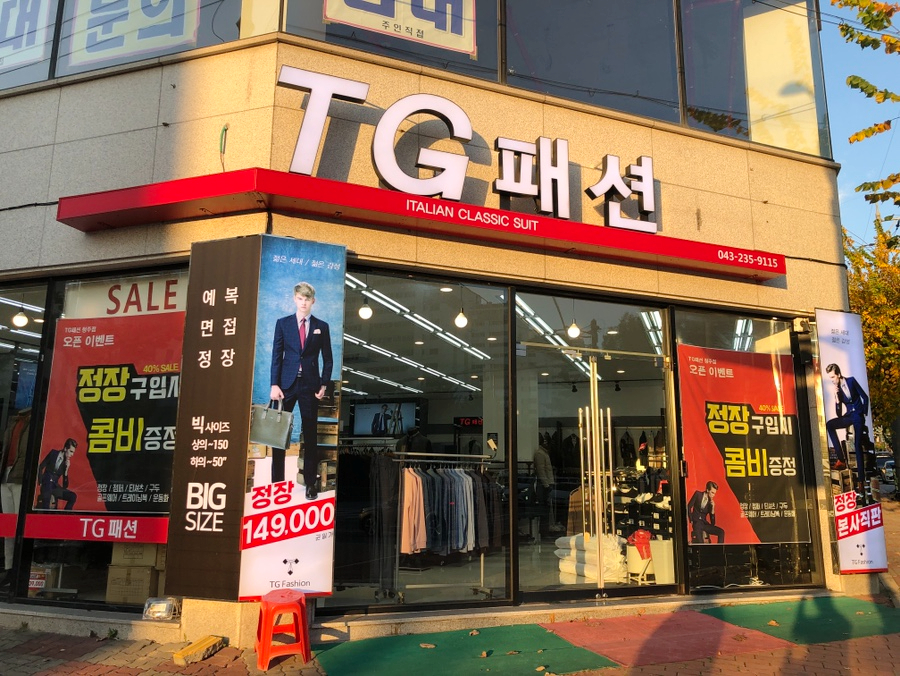 TG패션 이미지