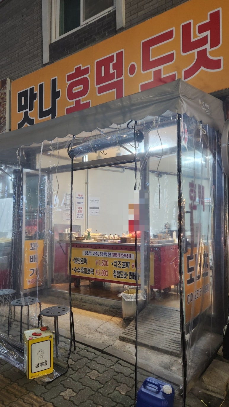 맛나호떡 이미지