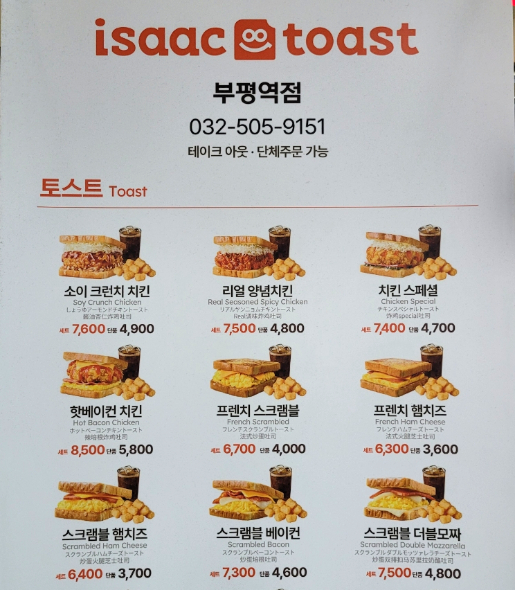 이삭토스트 부평역점 사진 4